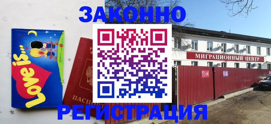регистрация в Миньяре