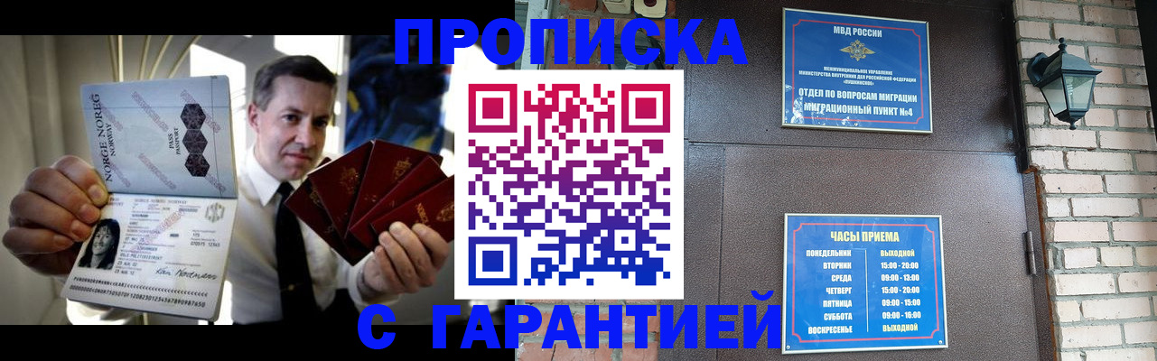 прописка для работы в Миньяре
