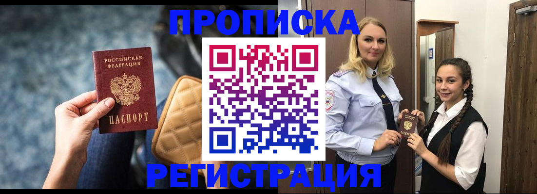 временная регистрация надежно в Миньяре
