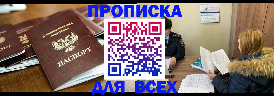 прописка для кредита в Миньяре